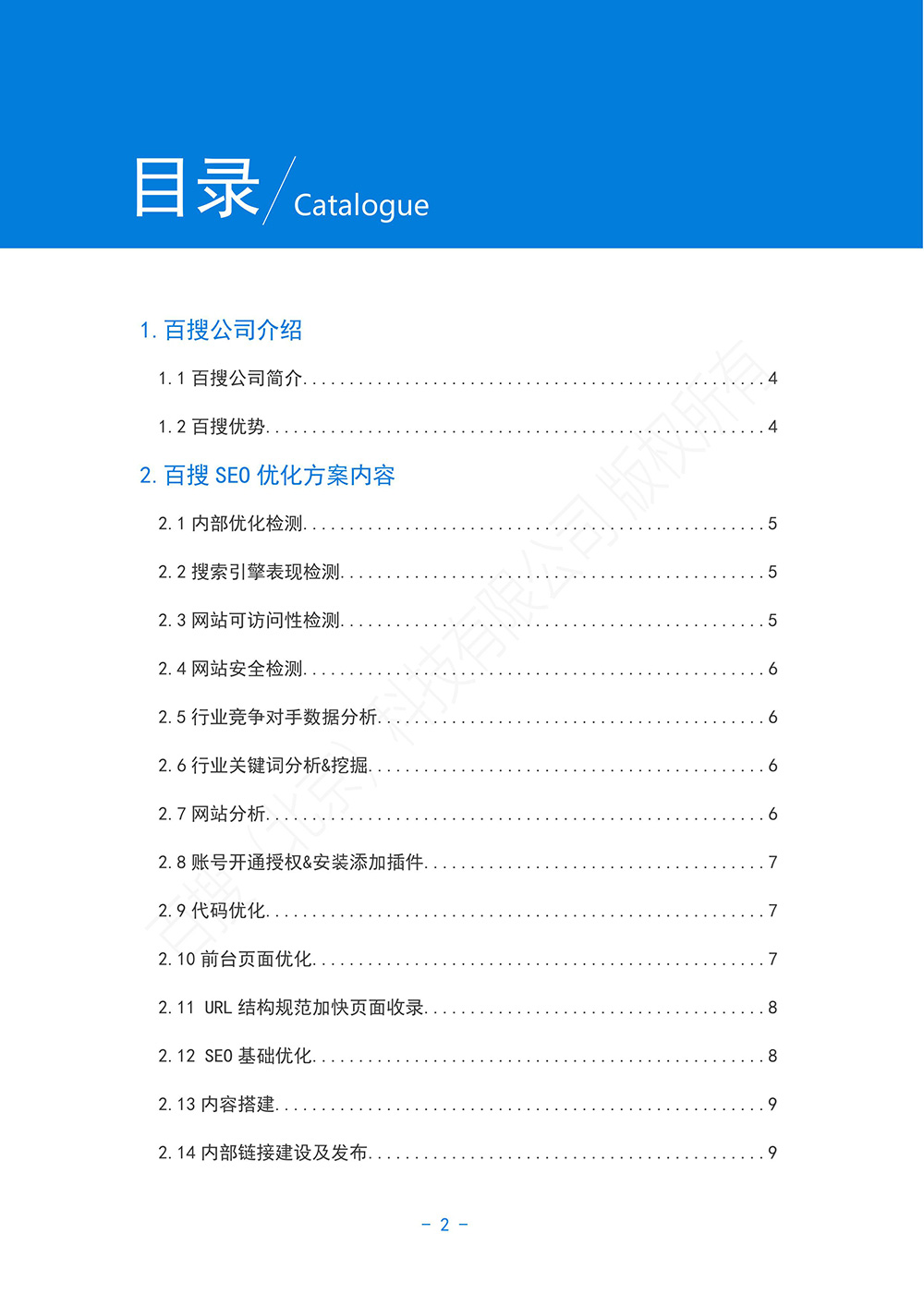 SEO优化方案白皮书