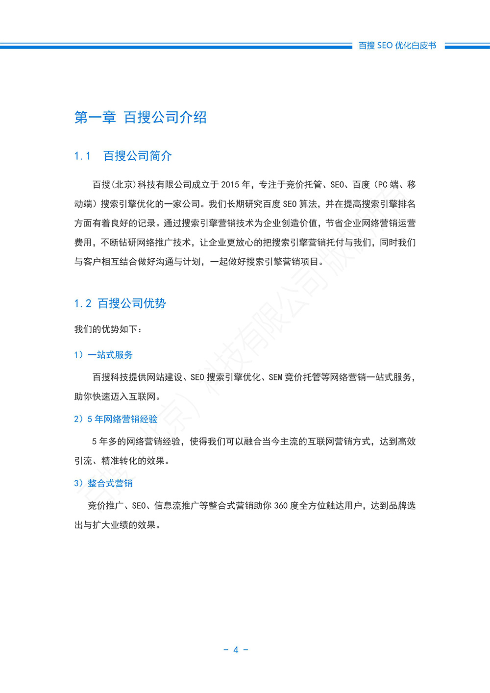 SEO优化方案白皮书